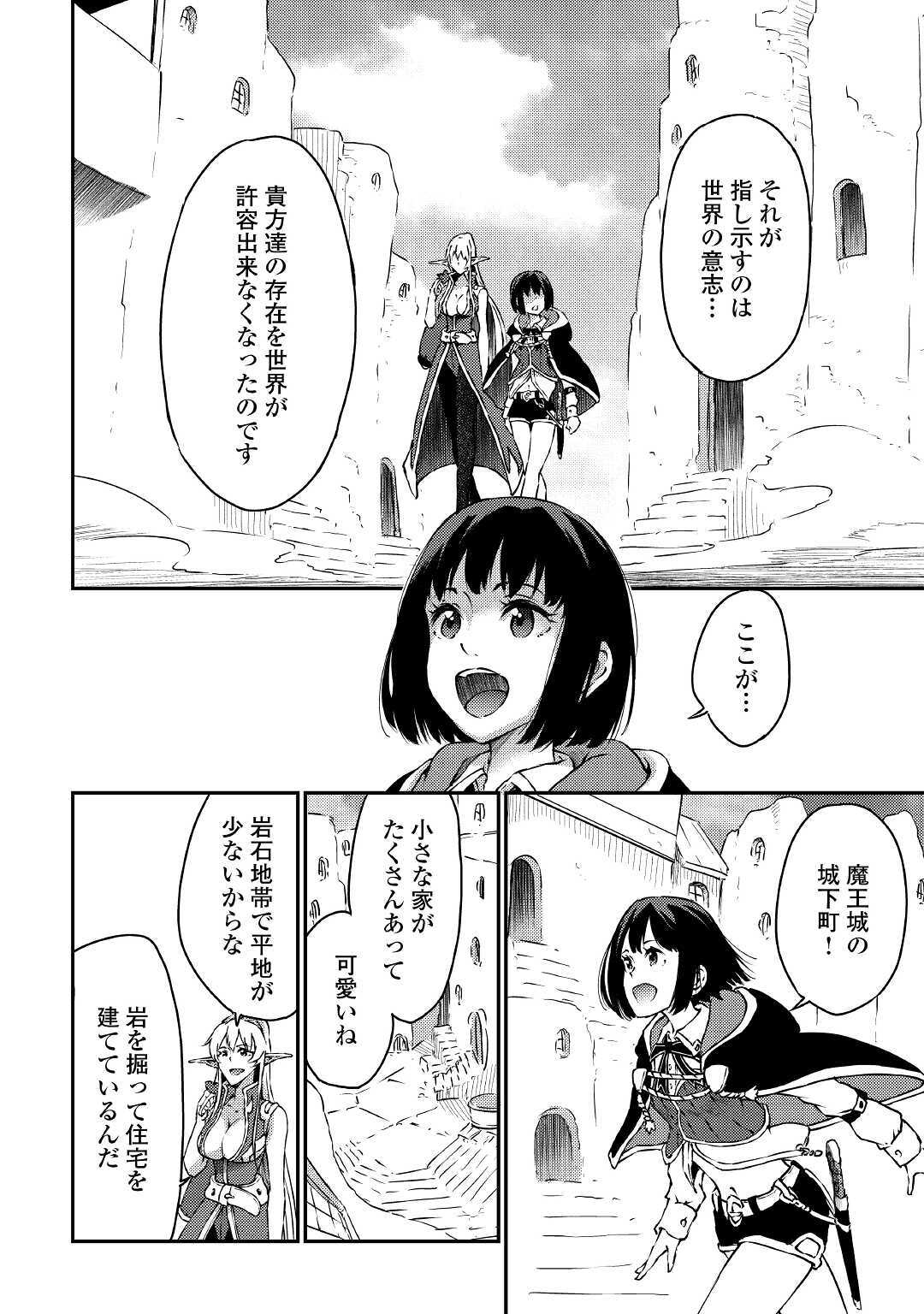 勇者の孫と魔王の娘 第27話 - Page 6