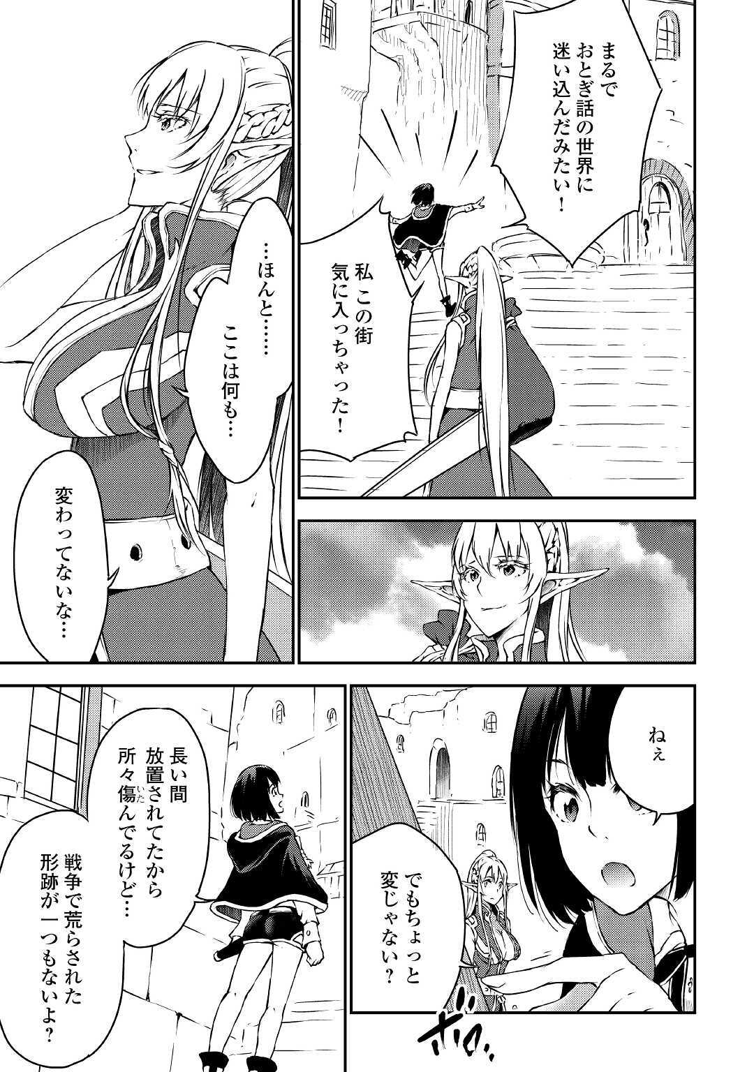 勇者の孫と魔王の娘 第27話 - Page 8