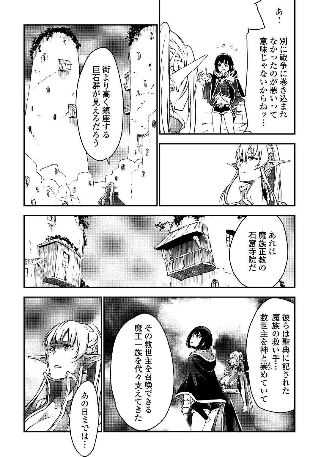 勇者の孫と魔王の娘 第27話 - Page 9