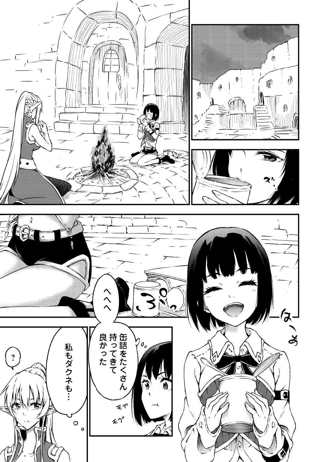 勇者の孫と魔王の娘 第27話 - Page 12