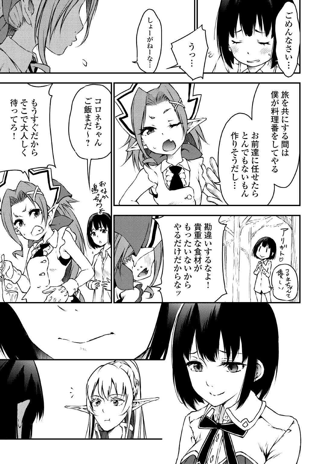 勇者の孫と魔王の娘 第27話 - Page 13