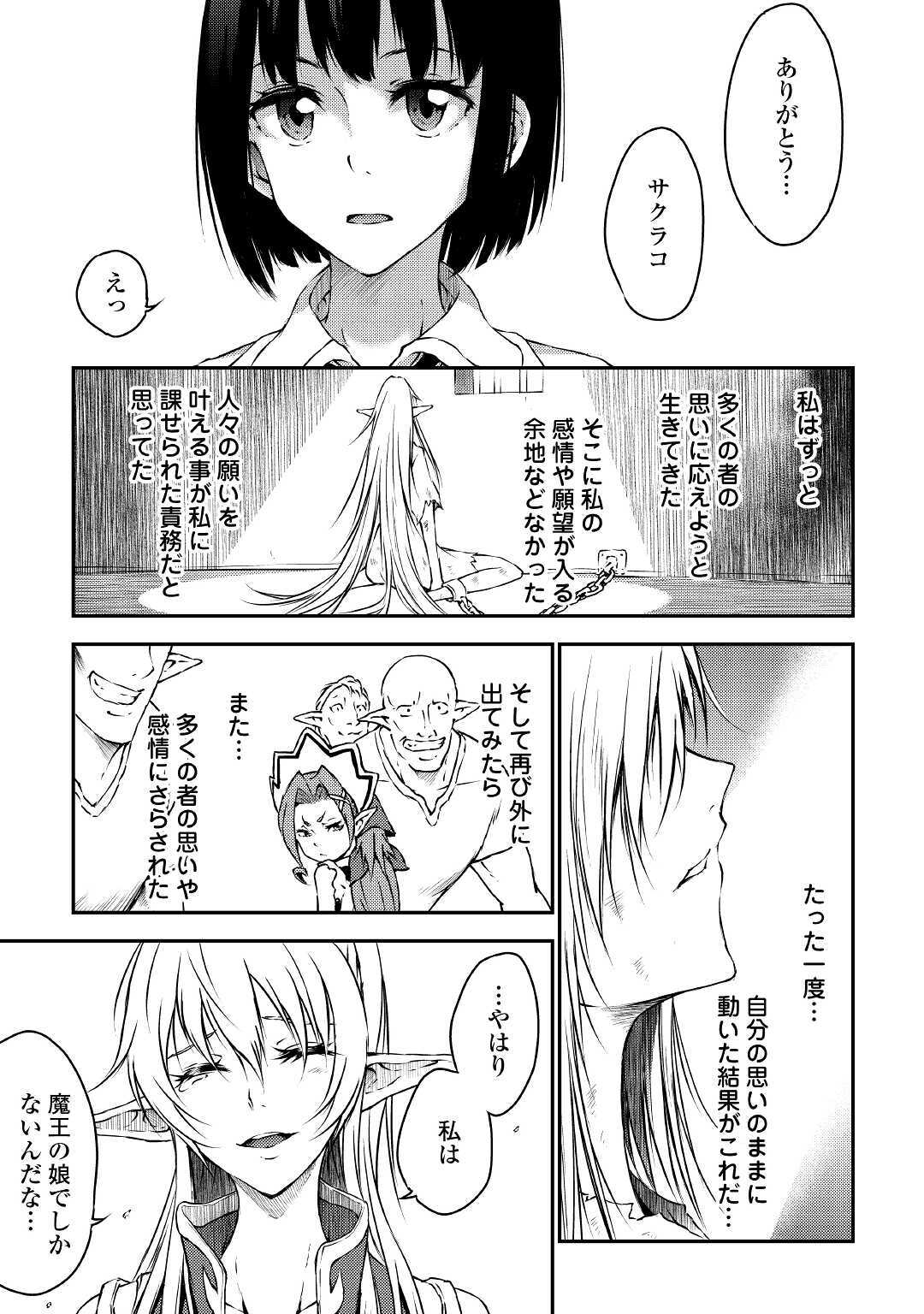 勇者の孫と魔王の娘 第27話 - Page 15