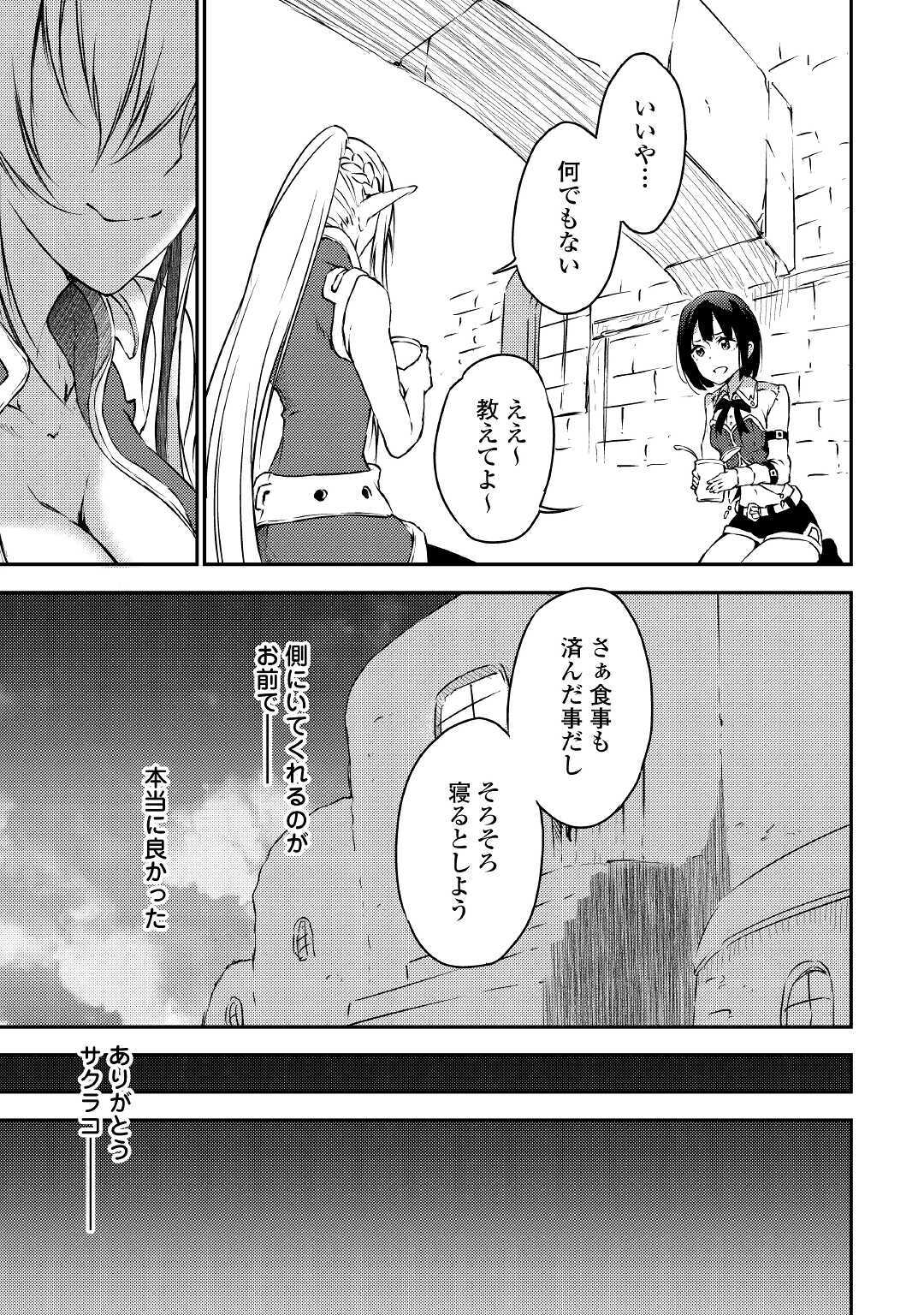 勇者の孫と魔王の娘 第27話 - Page 18