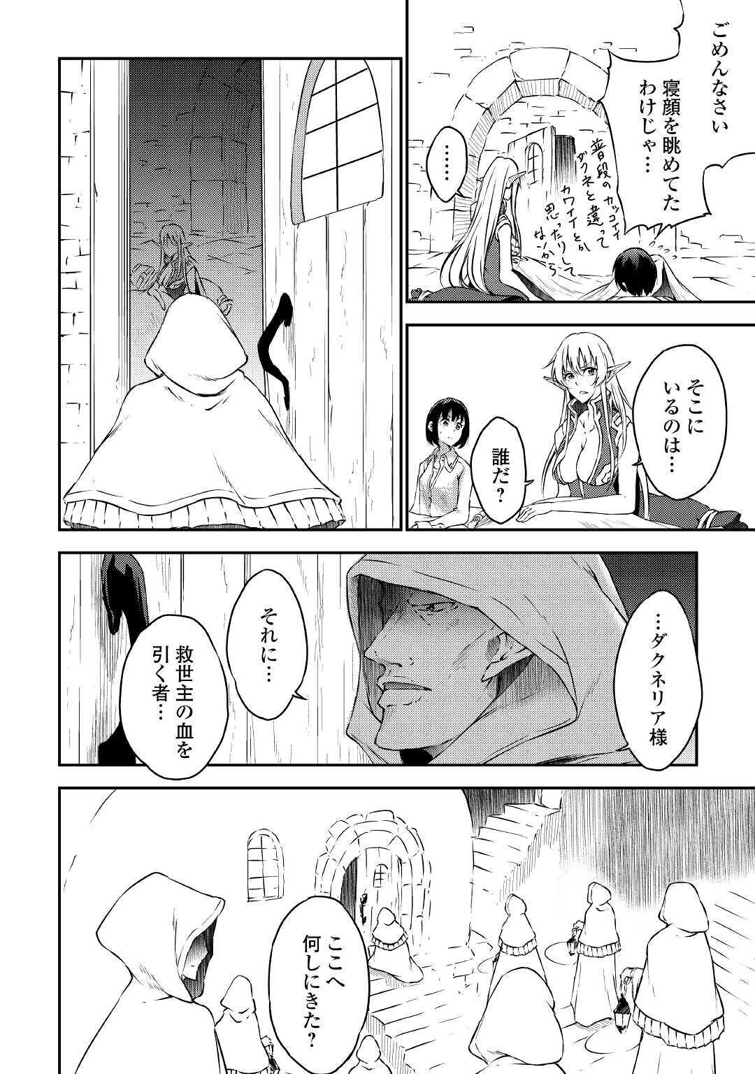 勇者の孫と魔王の娘 第27話 - Page 20