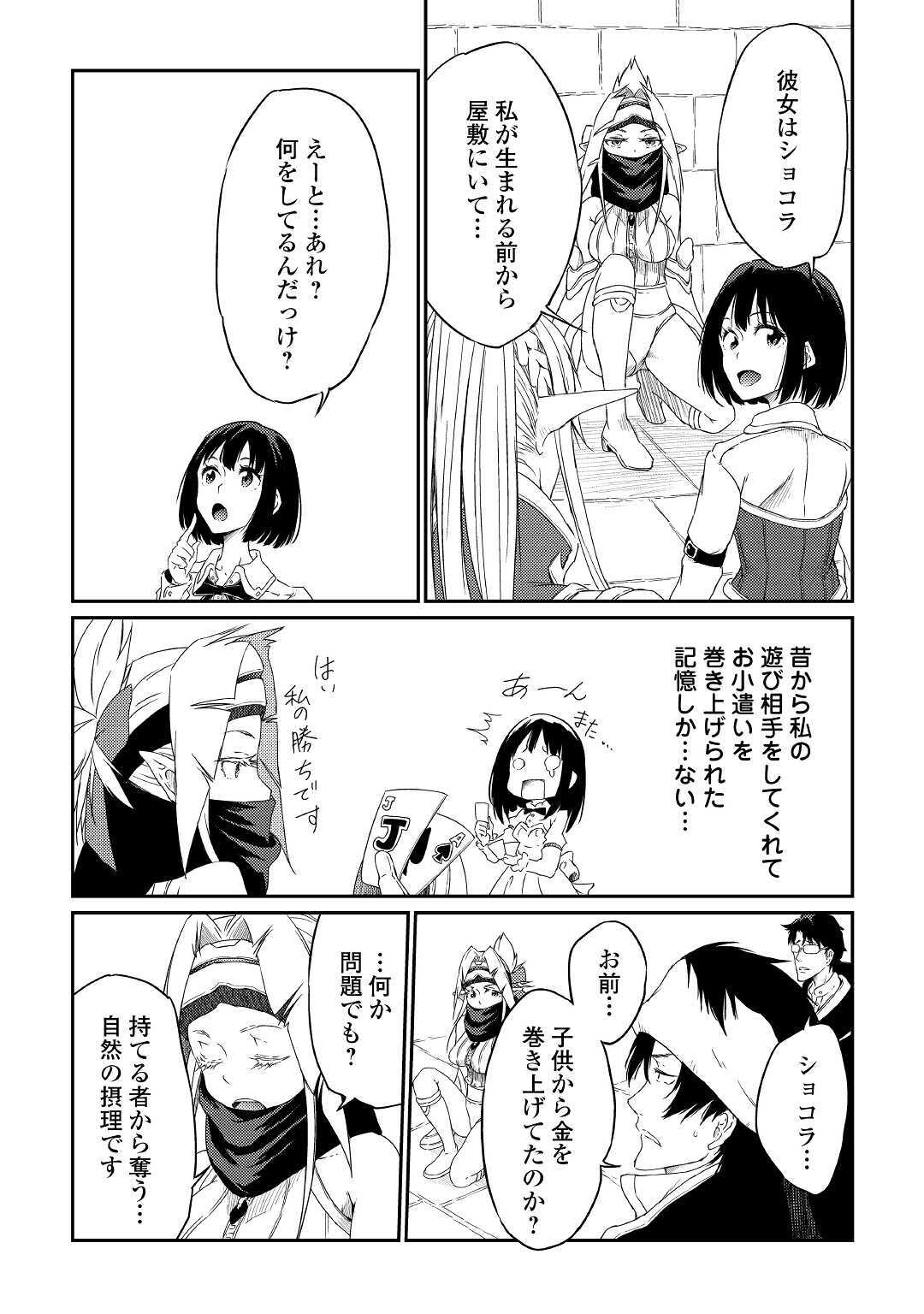 勇者の孫と魔王の娘 第29話 - Page 4