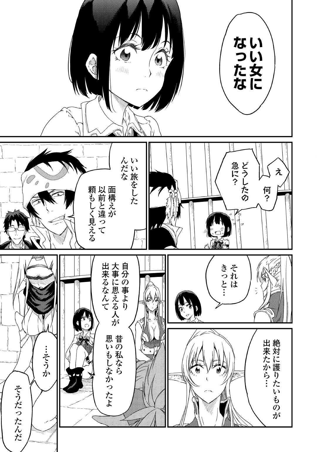 勇者の孫と魔王の娘 第29話 - Page 13