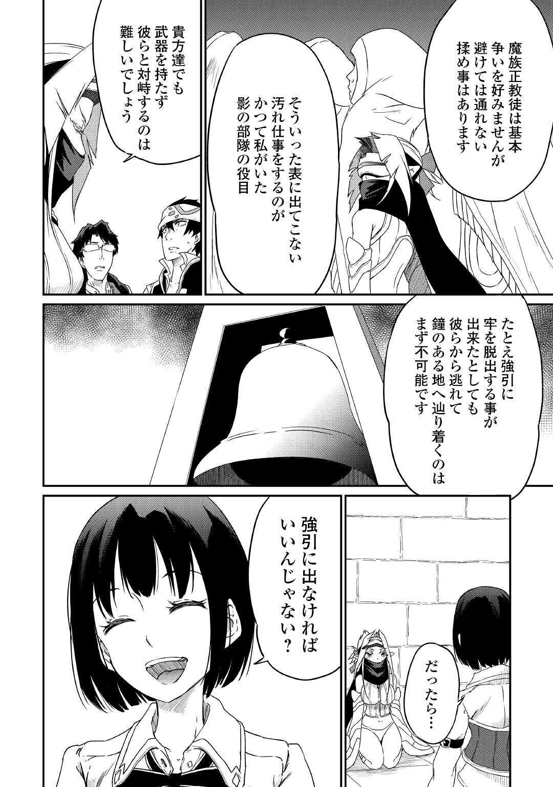 勇者の孫と魔王の娘 第29話 - Page 16