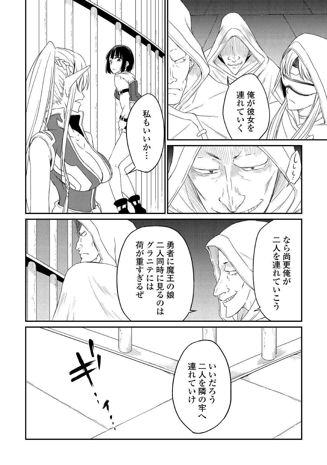 勇者の孫と魔王の娘 第29話 - Page 18