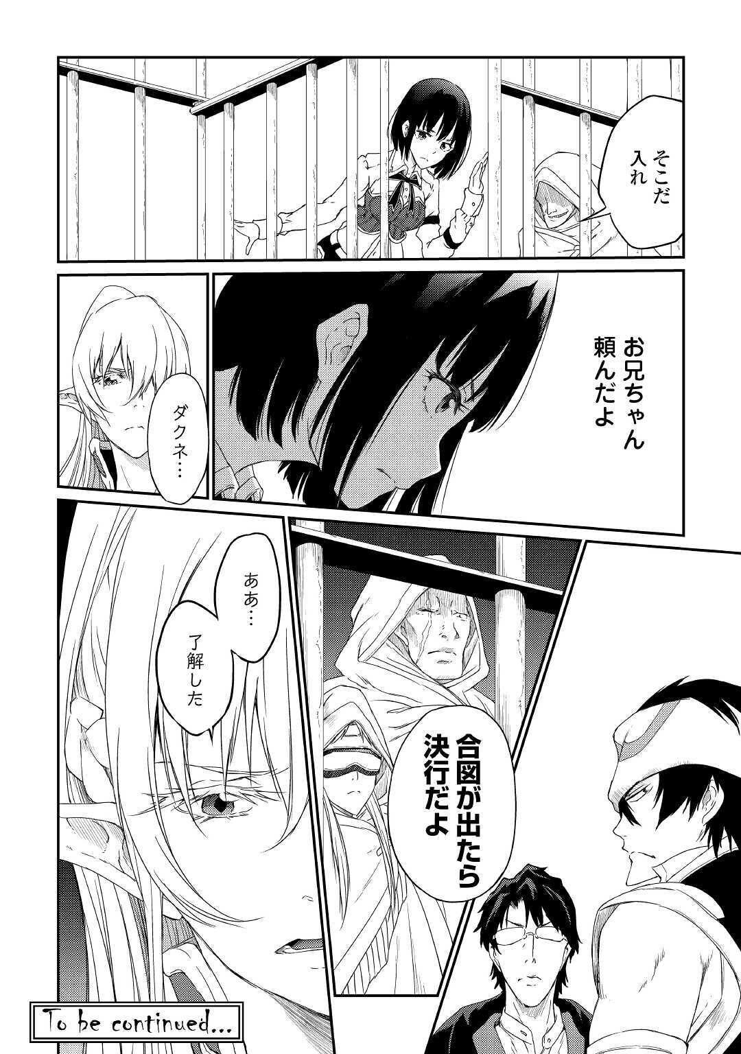 勇者の孫と魔王の娘 第29話 - Page 20