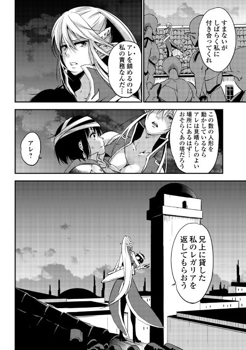 勇者の孫と魔王の娘 第3話 - Page 28