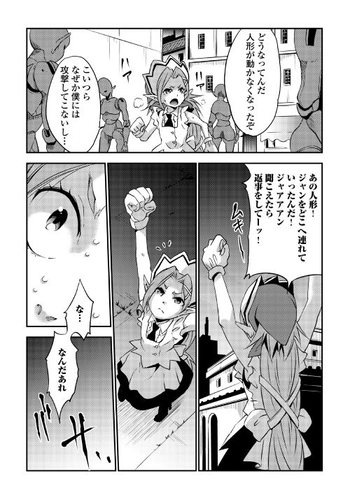 勇者の孫と魔王の娘 第3話 - Page 39