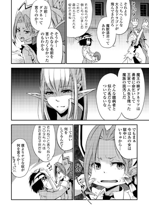 勇者の孫と魔王の娘 第3話 - Page 52