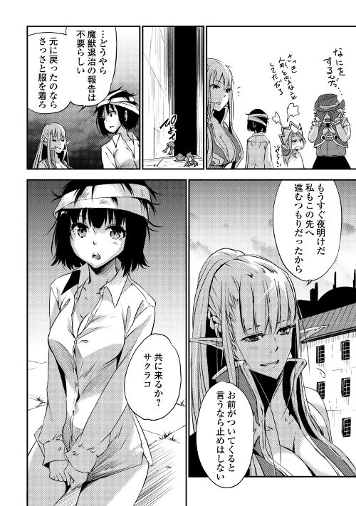 勇者の孫と魔王の娘 第3話 - Page 55