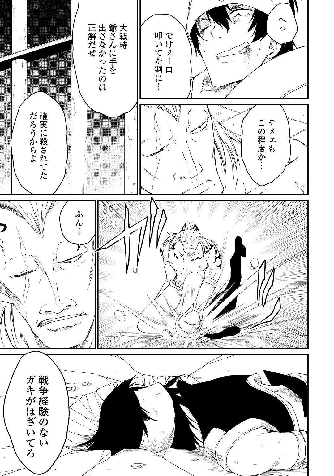 勇者の孫と魔王の娘 第30話 - Page 17