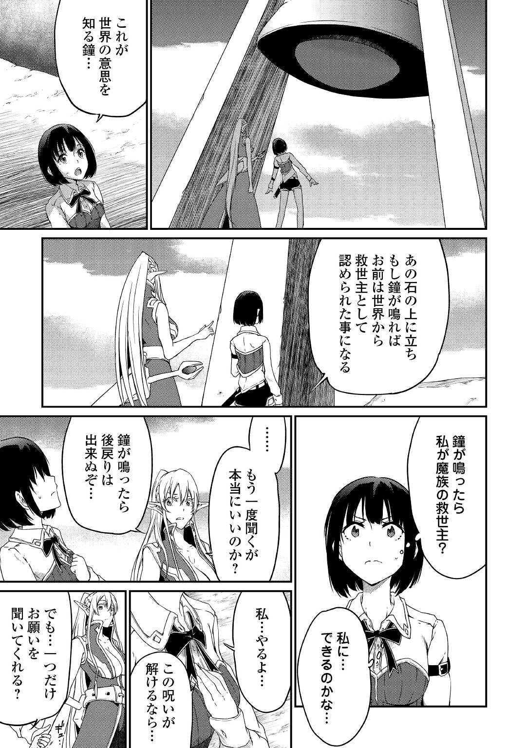 勇者の孫と魔王の娘 第31話 - Page 7