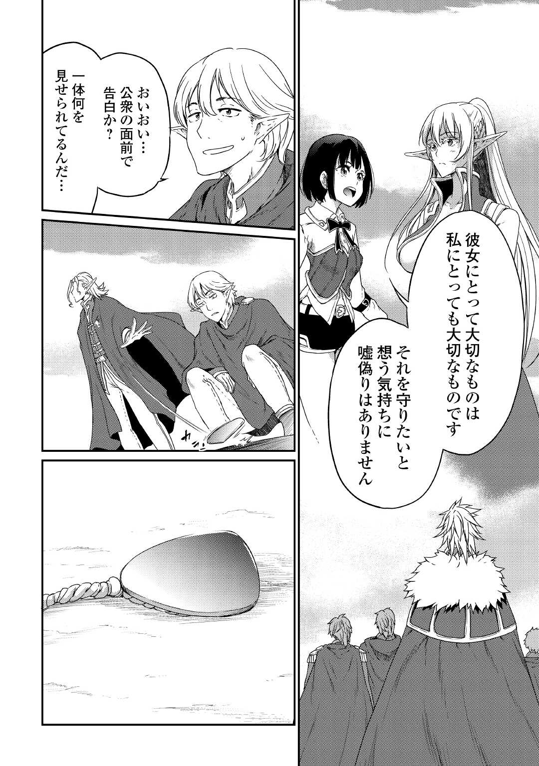 勇者の孫と魔王の娘 第31話 - Page 16