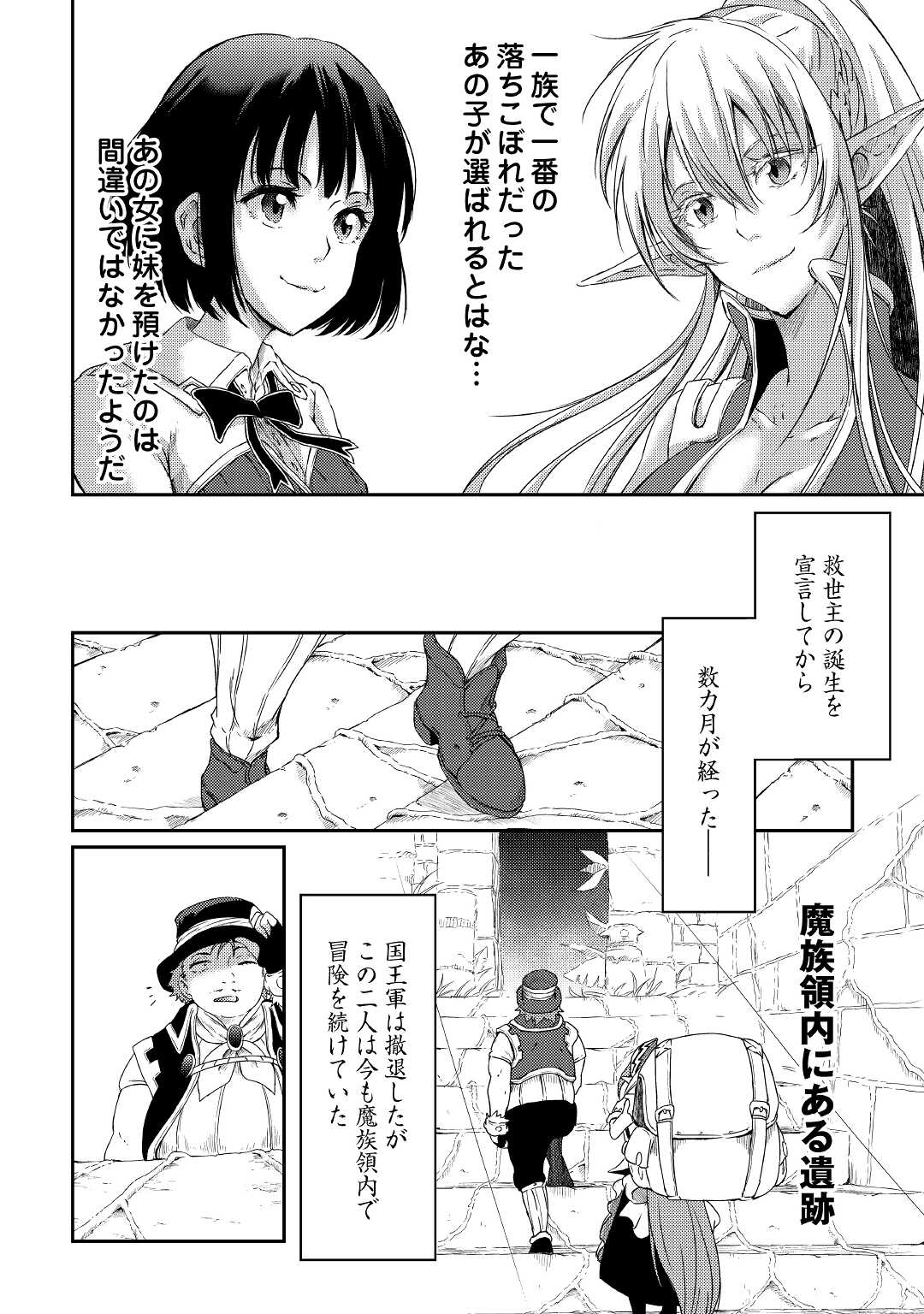 勇者の孫と魔王の娘 第31話 - Page 18