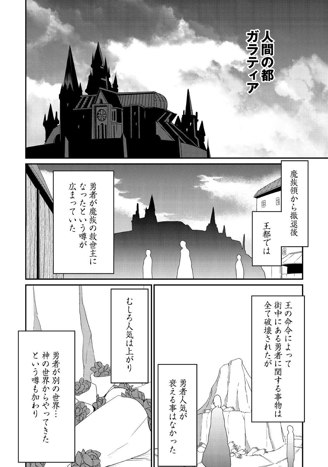 勇者の孫と魔王の娘 第31話 - Page 20