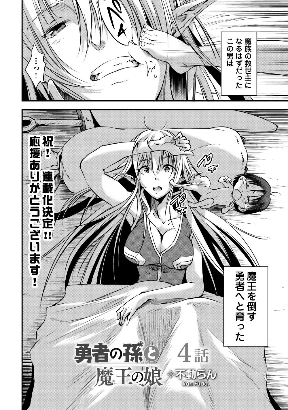 勇者の孫と魔王の娘 第4話 - Page 5