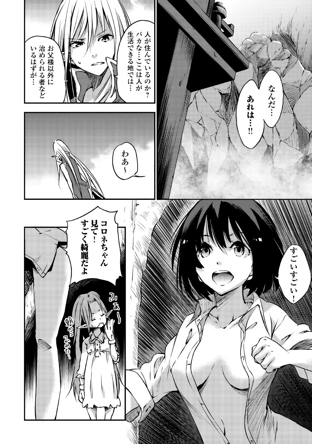 勇者の孫と魔王の娘 第4話 - Page 15