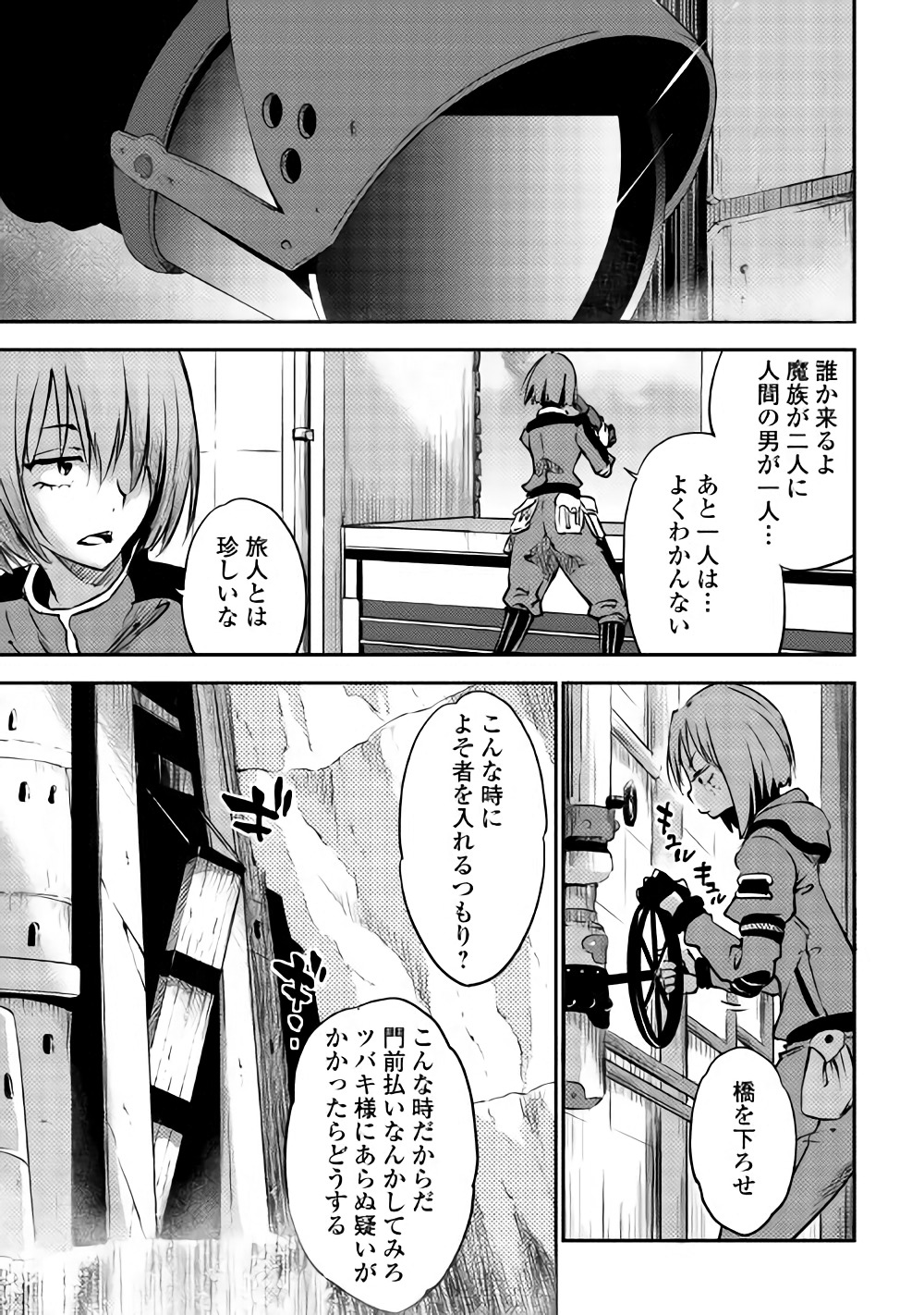 勇者の孫と魔王の娘 第4話 - Page 22