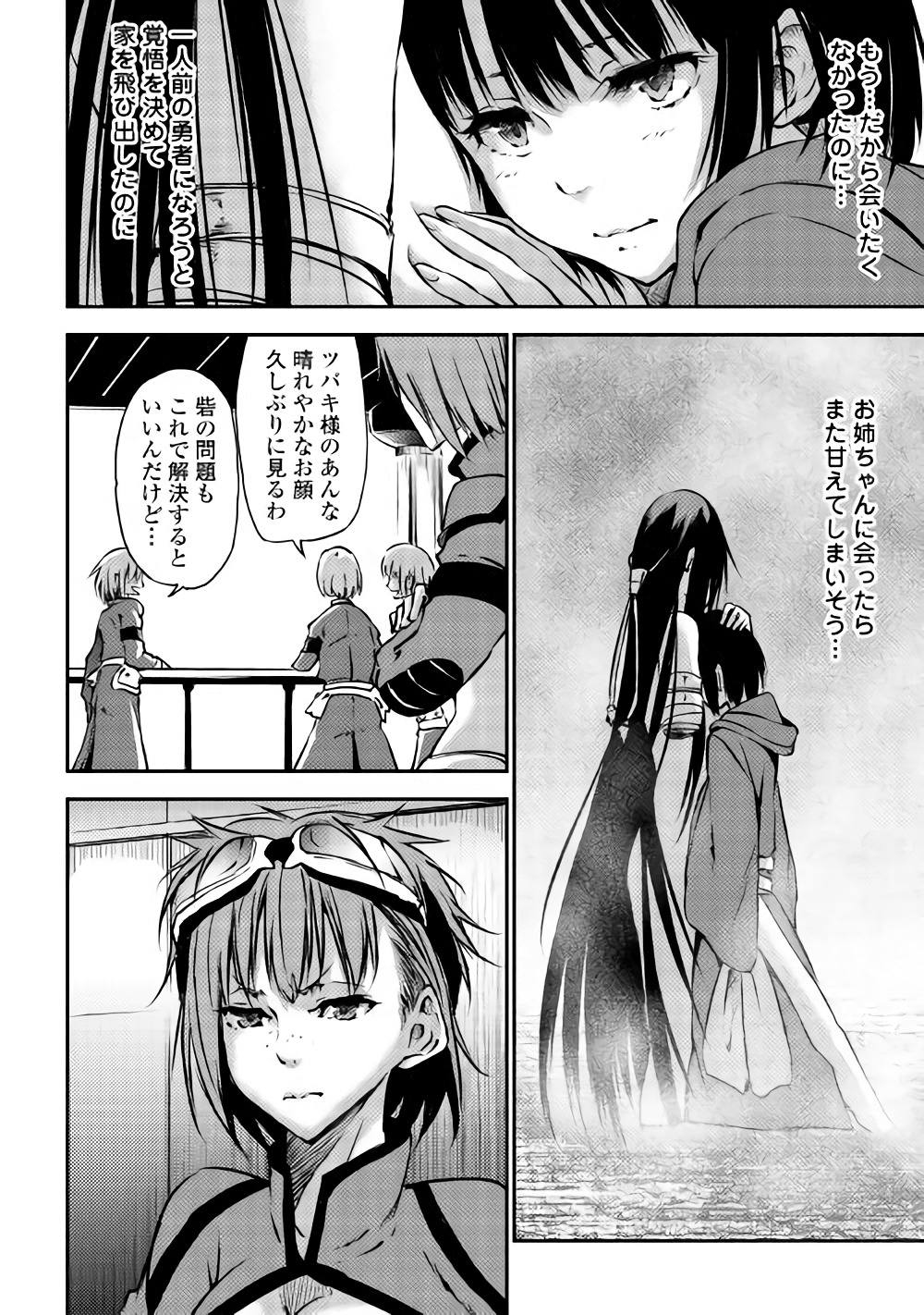 勇者の孫と魔王の娘 第5話 - Page 5