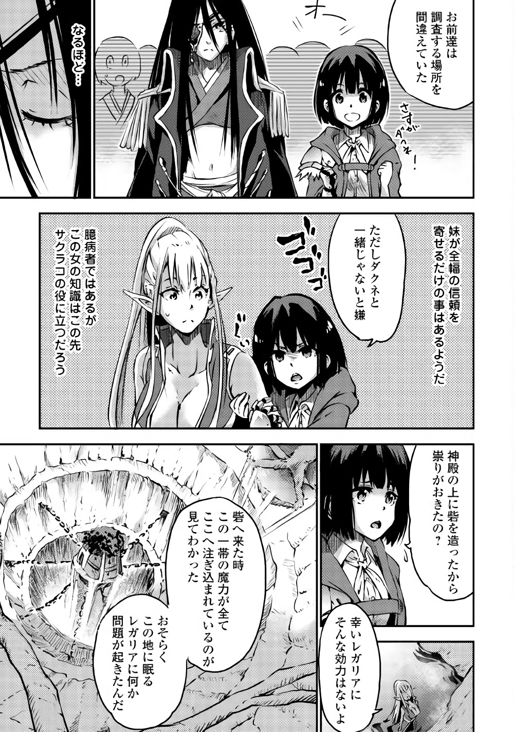 勇者の孫と魔王の娘 第6話 - Page 22