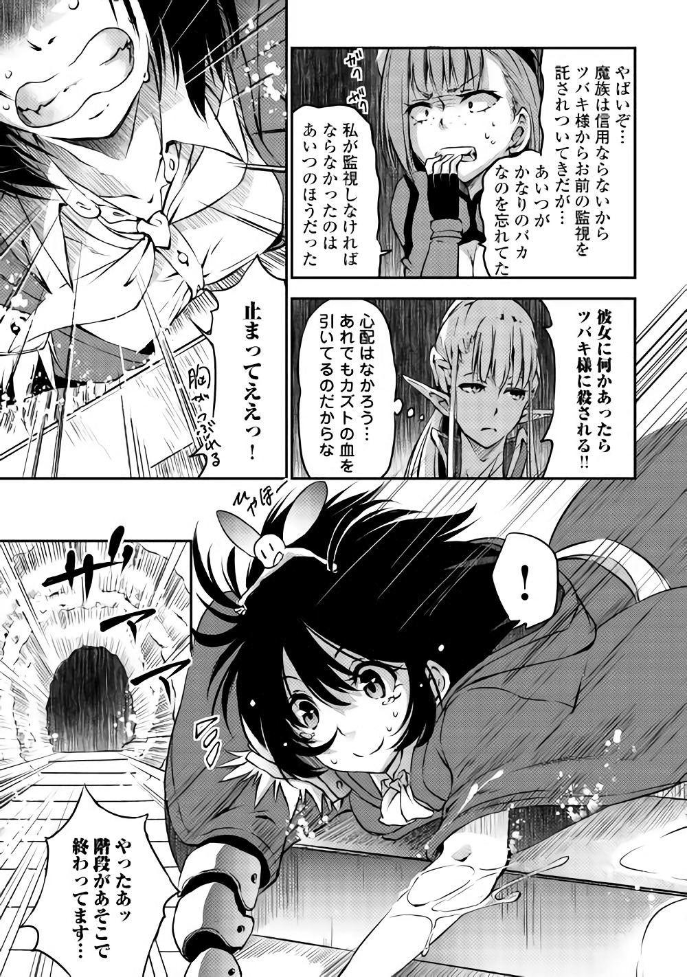 勇者の孫と魔王の娘 第7話 - Page 7