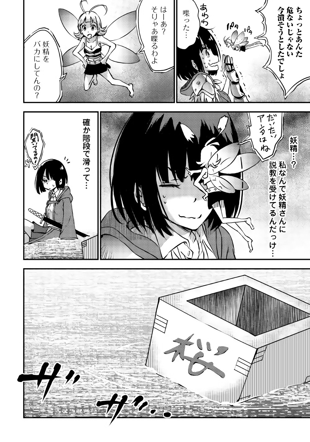 勇者の孫と魔王の娘 第7話 - Page 12