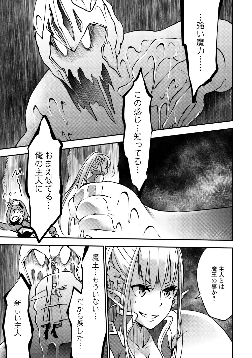 勇者の孫と魔王の娘 第7話 - Page 17