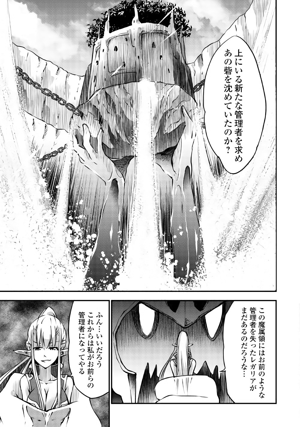 勇者の孫と魔王の娘 第7話 - Page 20