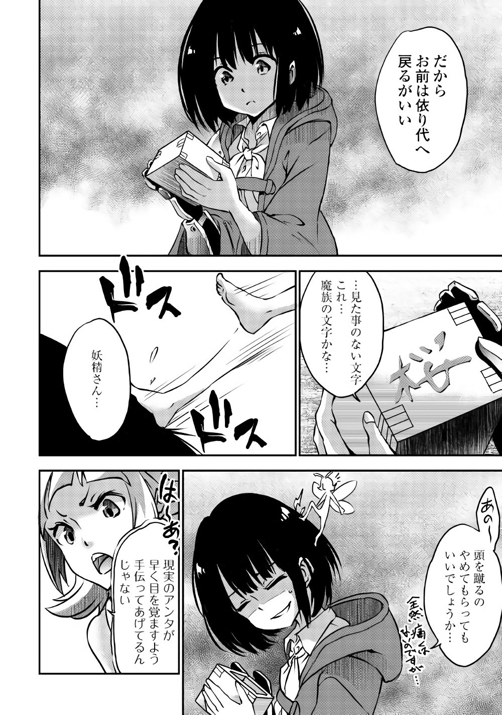 勇者の孫と魔王の娘 第7話 - Page 21