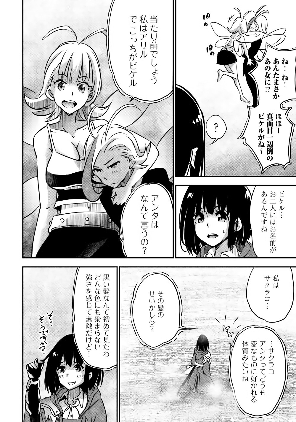 勇者の孫と魔王の娘 第7話 - Page 23