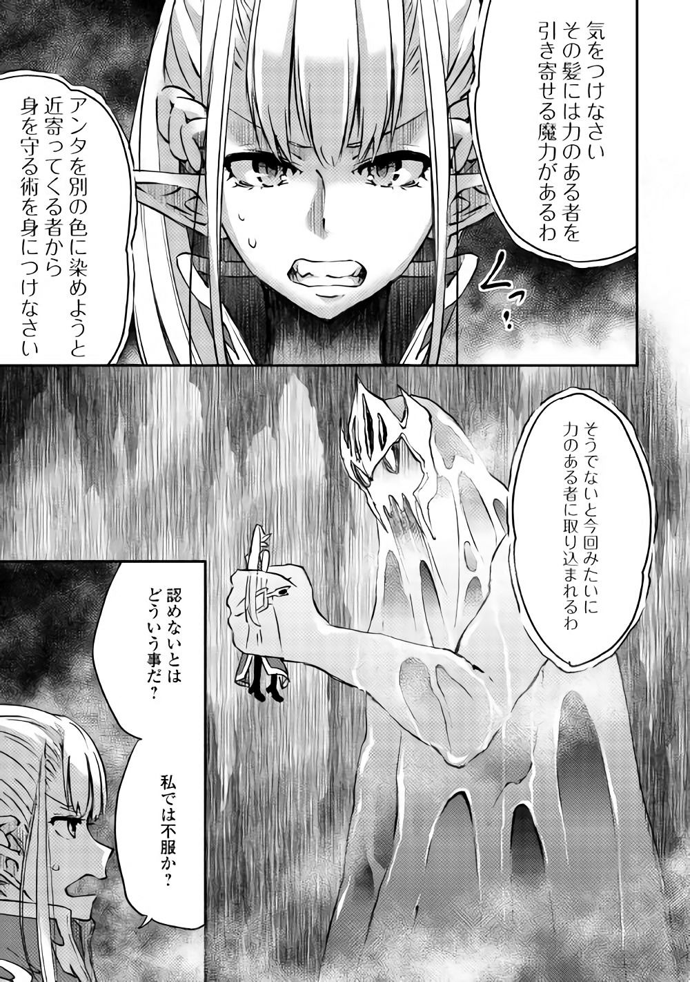 勇者の孫と魔王の娘 第7話 - Page 24