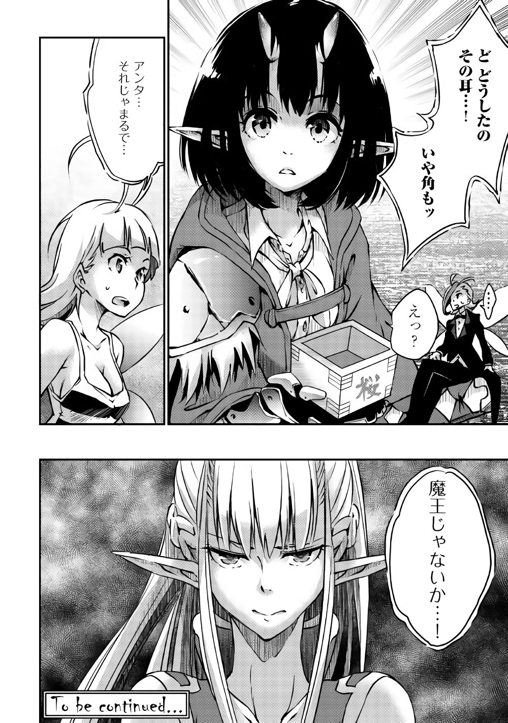 勇者の孫と魔王の娘 第7話 - Page 29