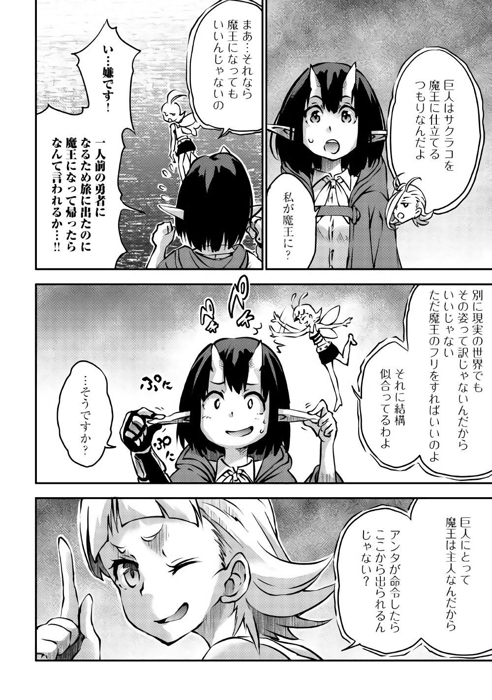 勇者の孫と魔王の娘 第8話 - Page 5