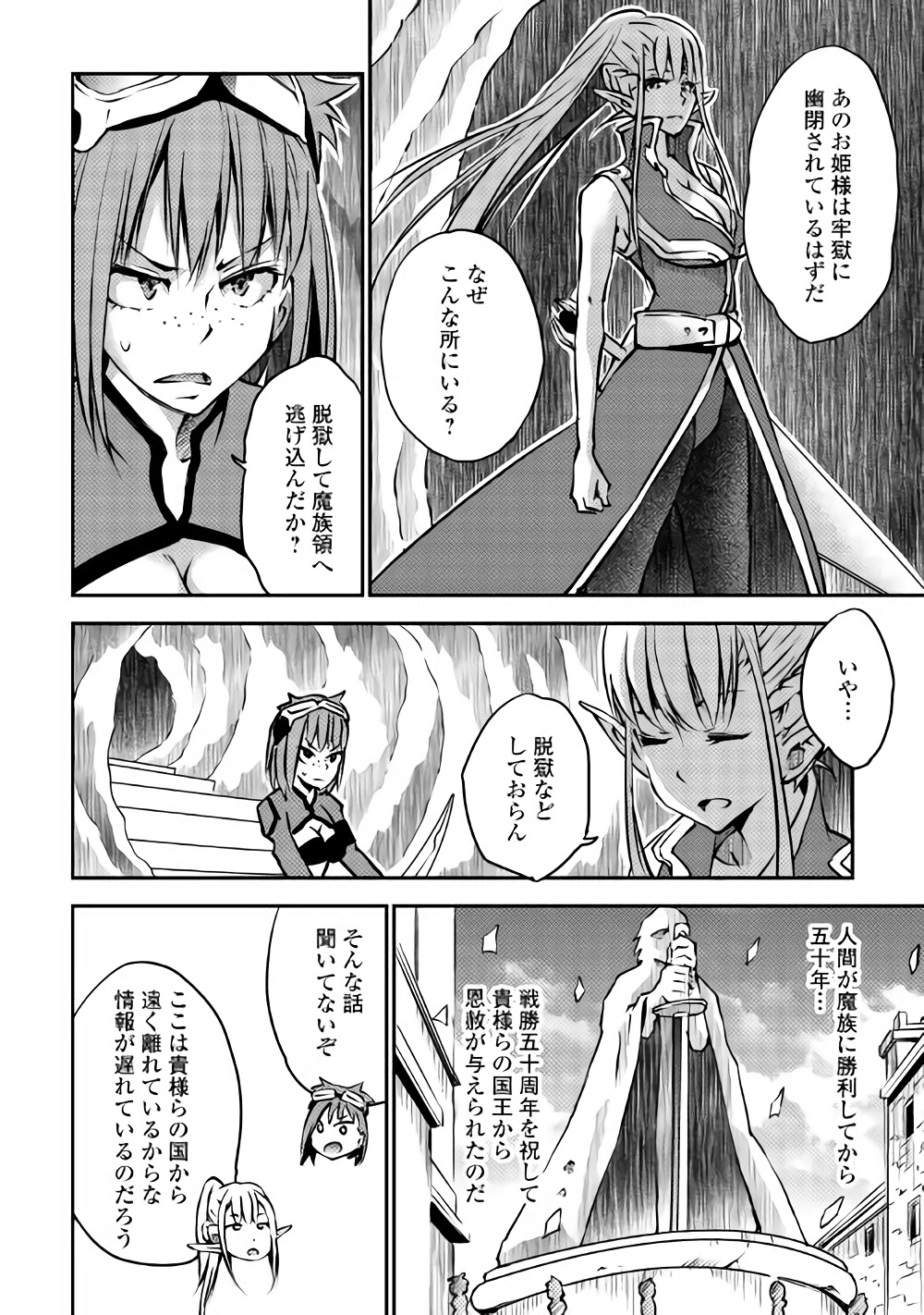 勇者の孫と魔王の娘 第8話 - Page 15