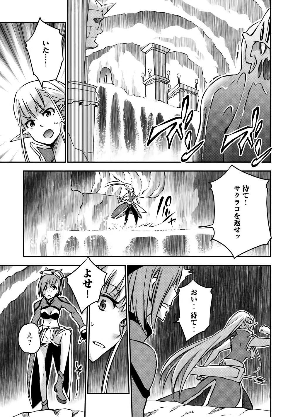 勇者の孫と魔王の娘 第8話 - Page 21