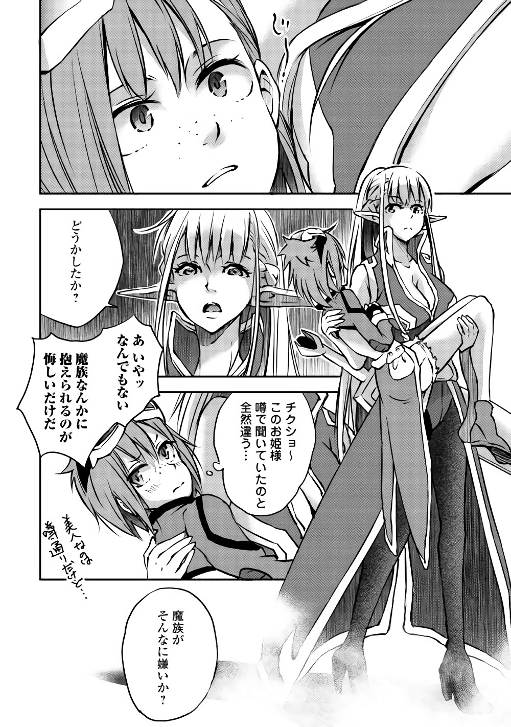 勇者の孫と魔王の娘 第8話 - Page 25