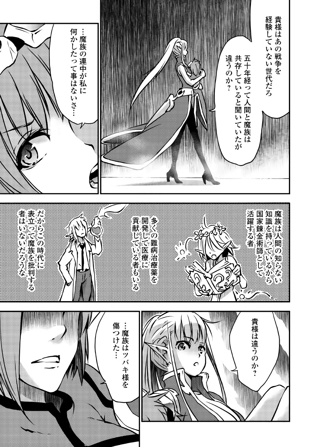 勇者の孫と魔王の娘 第8話 - Page 26