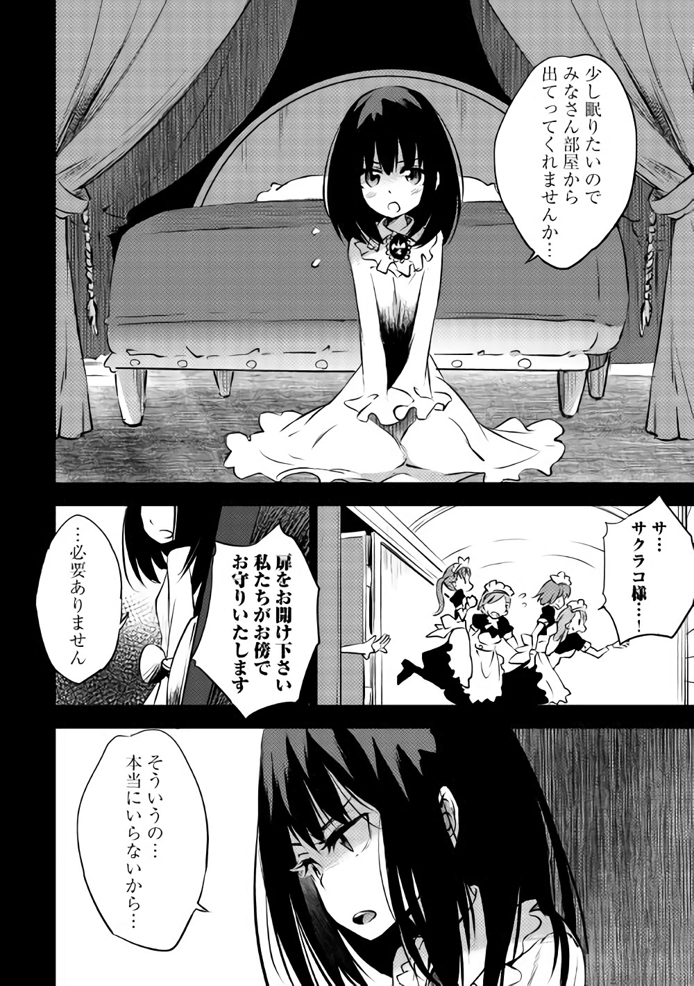 勇者の孫と魔王の娘 第9.1話 - Page 5