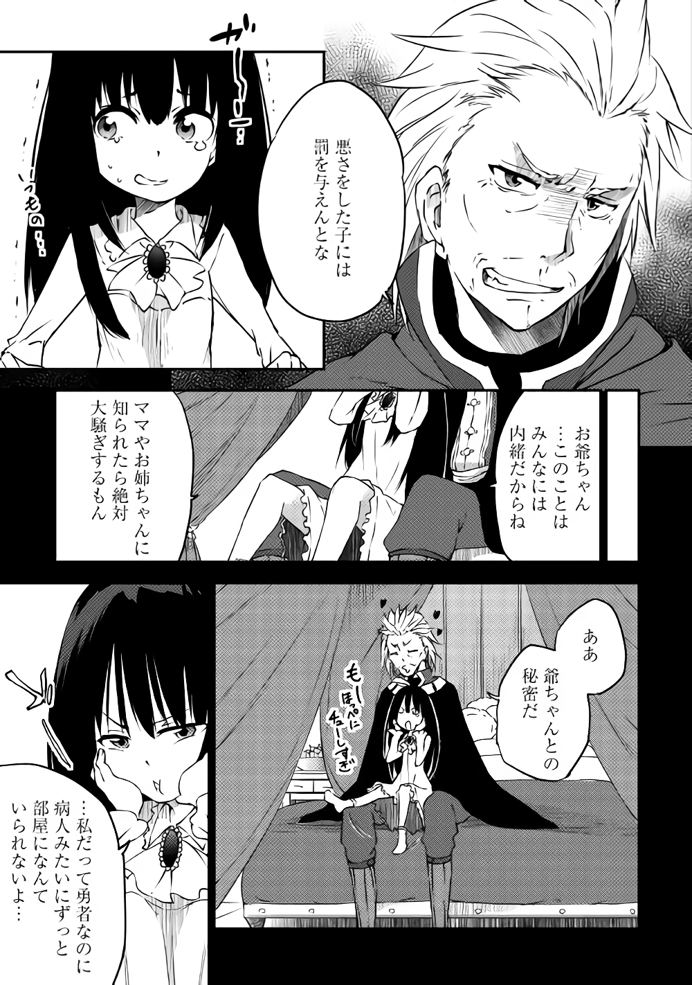 勇者の孫と魔王の娘 第9.2話 - Page 4