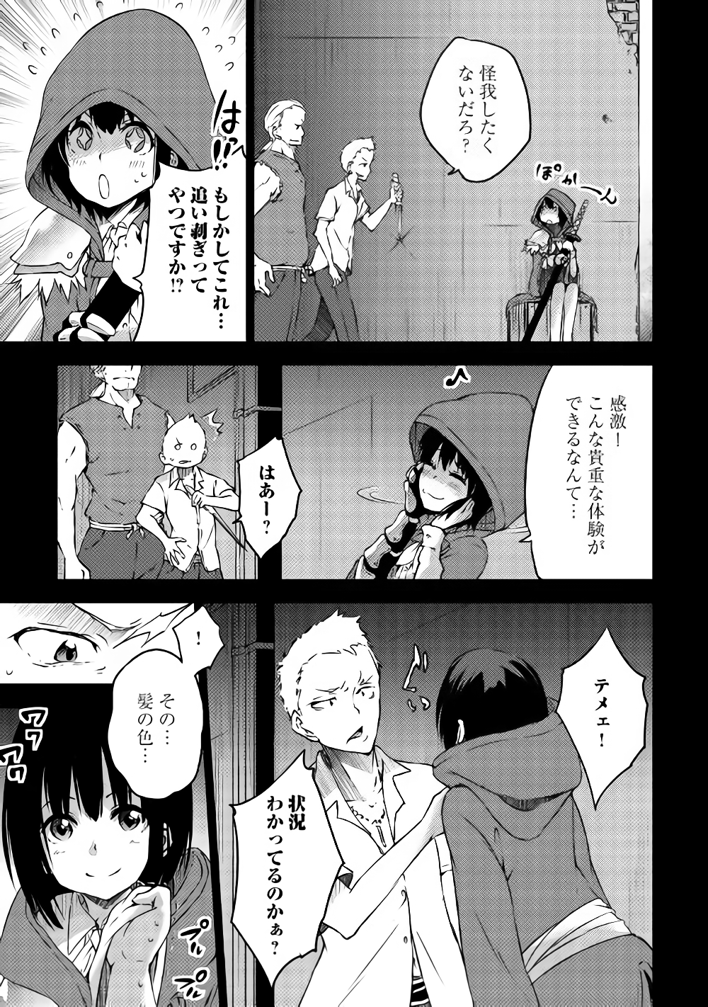 勇者の孫と魔王の娘 第9.2話 - Page 9