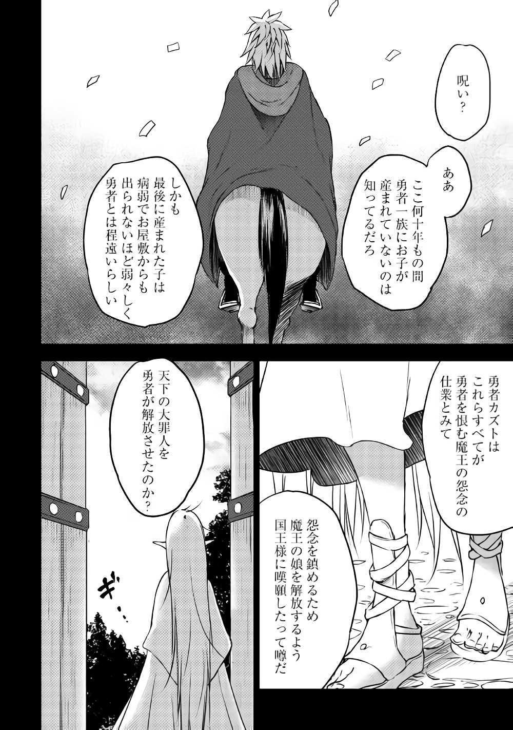 勇者の孫と魔王の娘 第9.2話 - Page 14