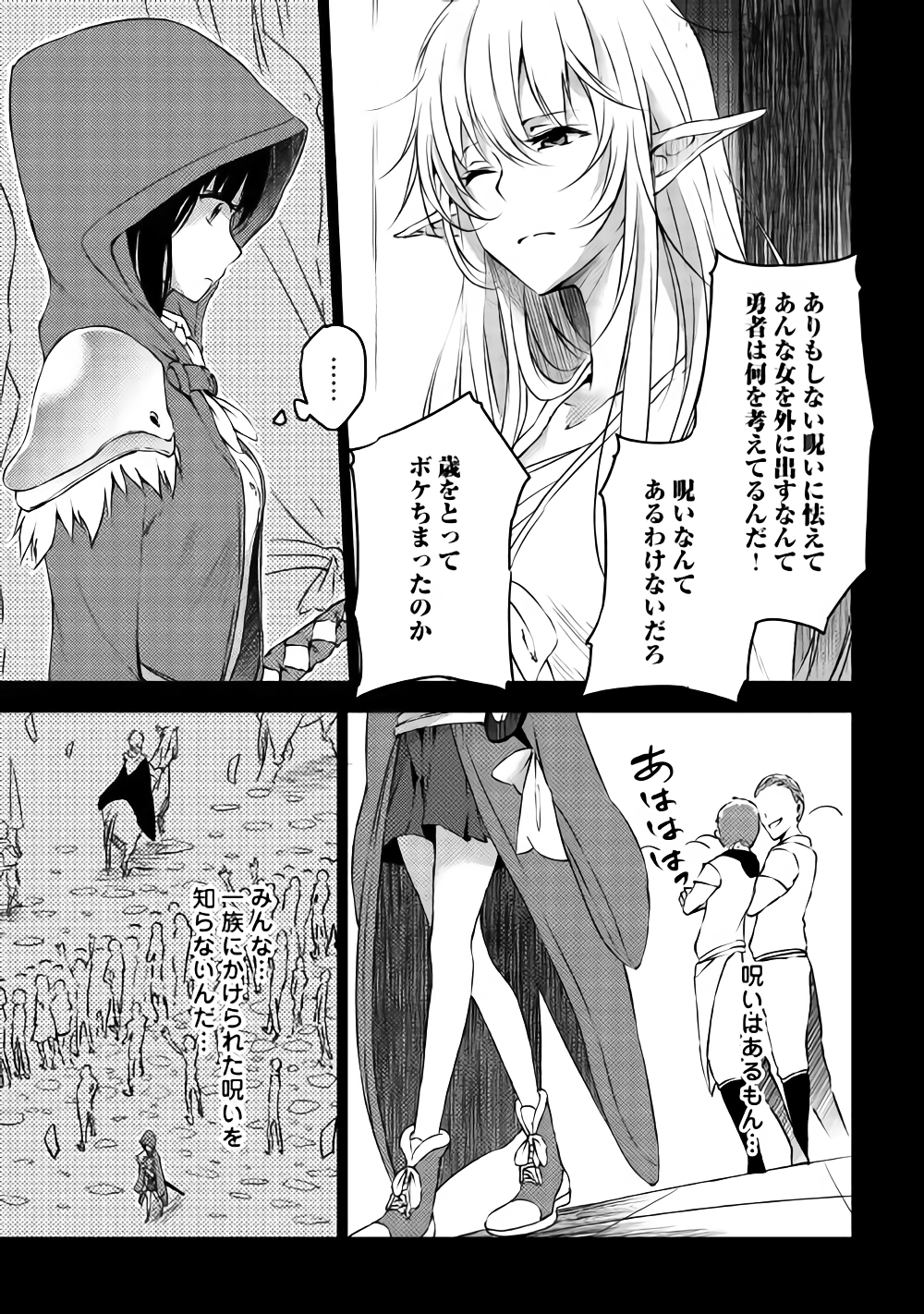 勇者の孫と魔王の娘 第9.2話 - Page 16