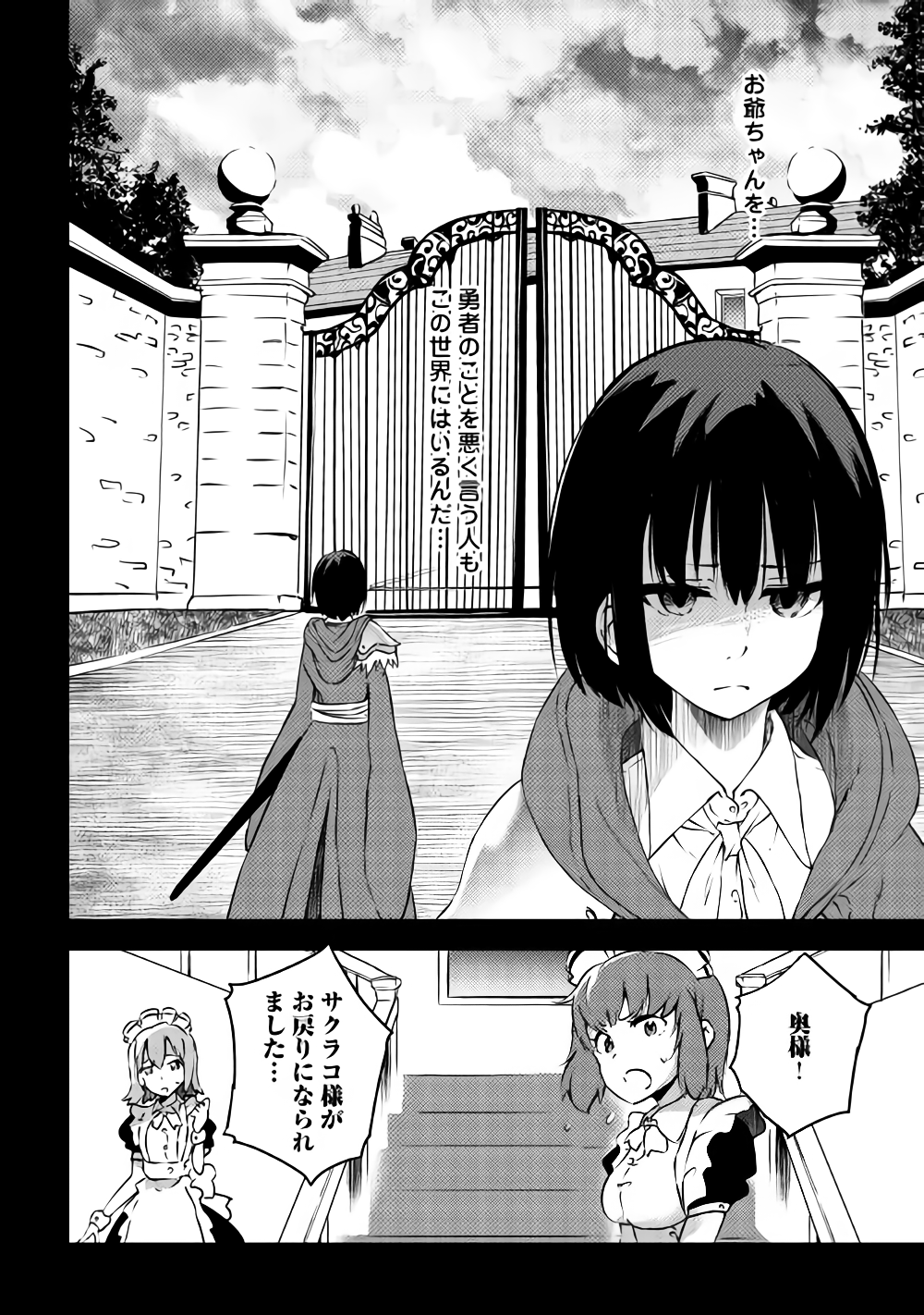 勇者の孫と魔王の娘 第9.2話 - Page 17