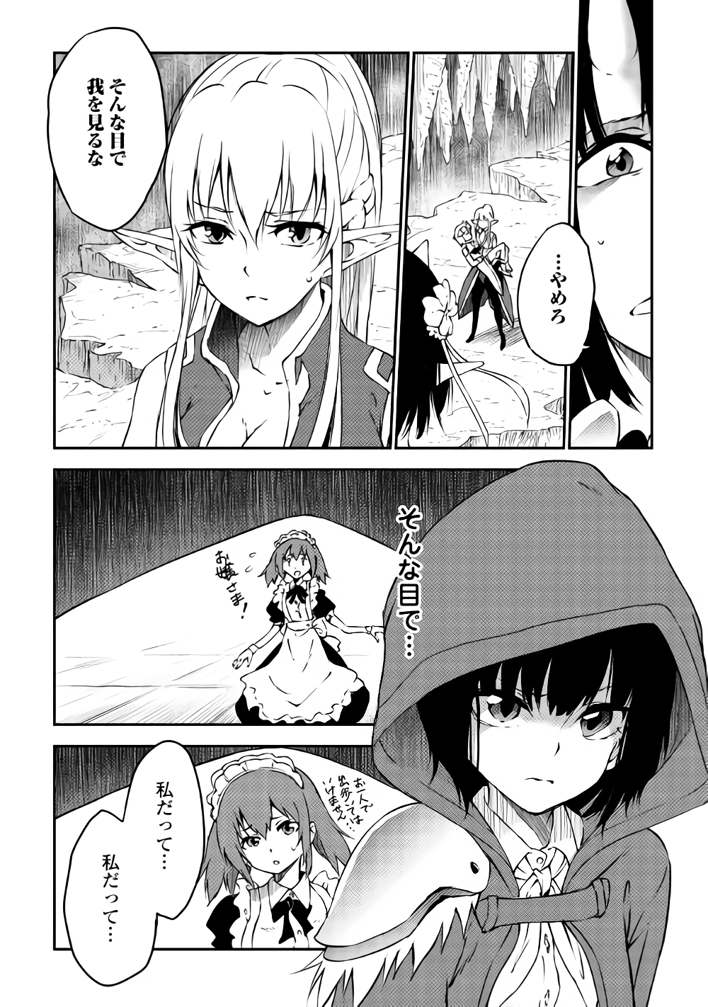 勇者の孫と魔王の娘 第9.2話 - Page 22