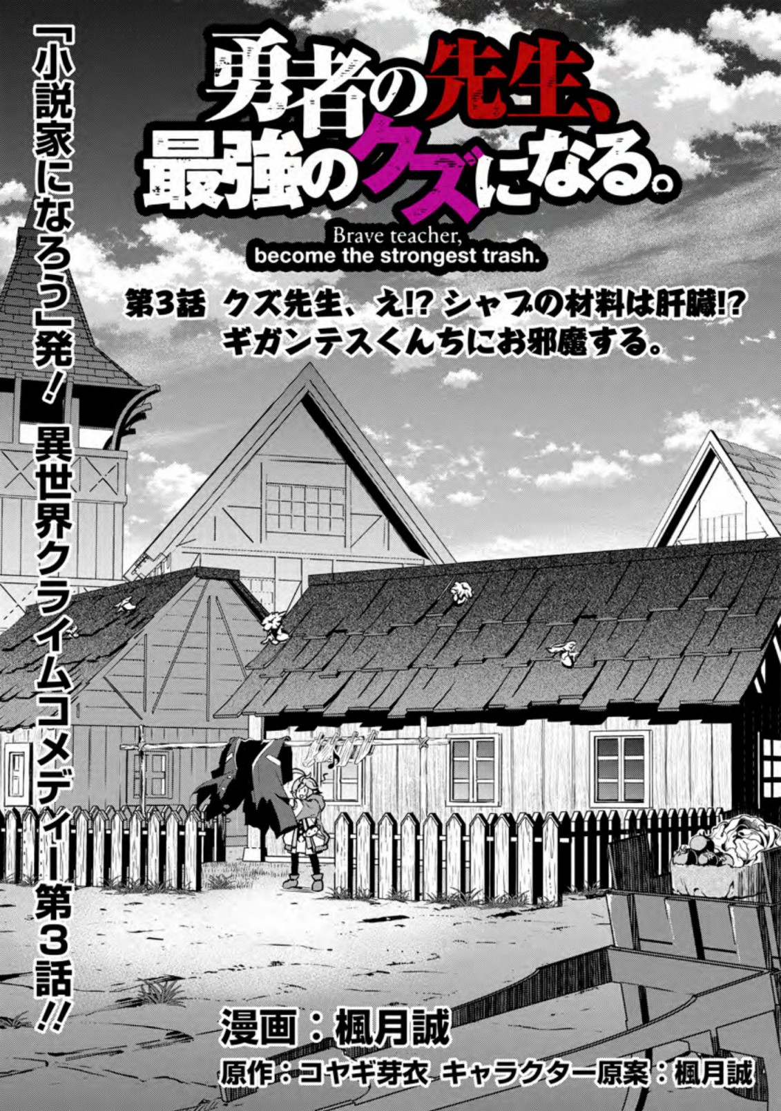 勇者の先生、最強のクズになる。〜S級パーティの元英雄、裏社会の違法ギルドで成り上がり〜 第3.1話 - Page 1