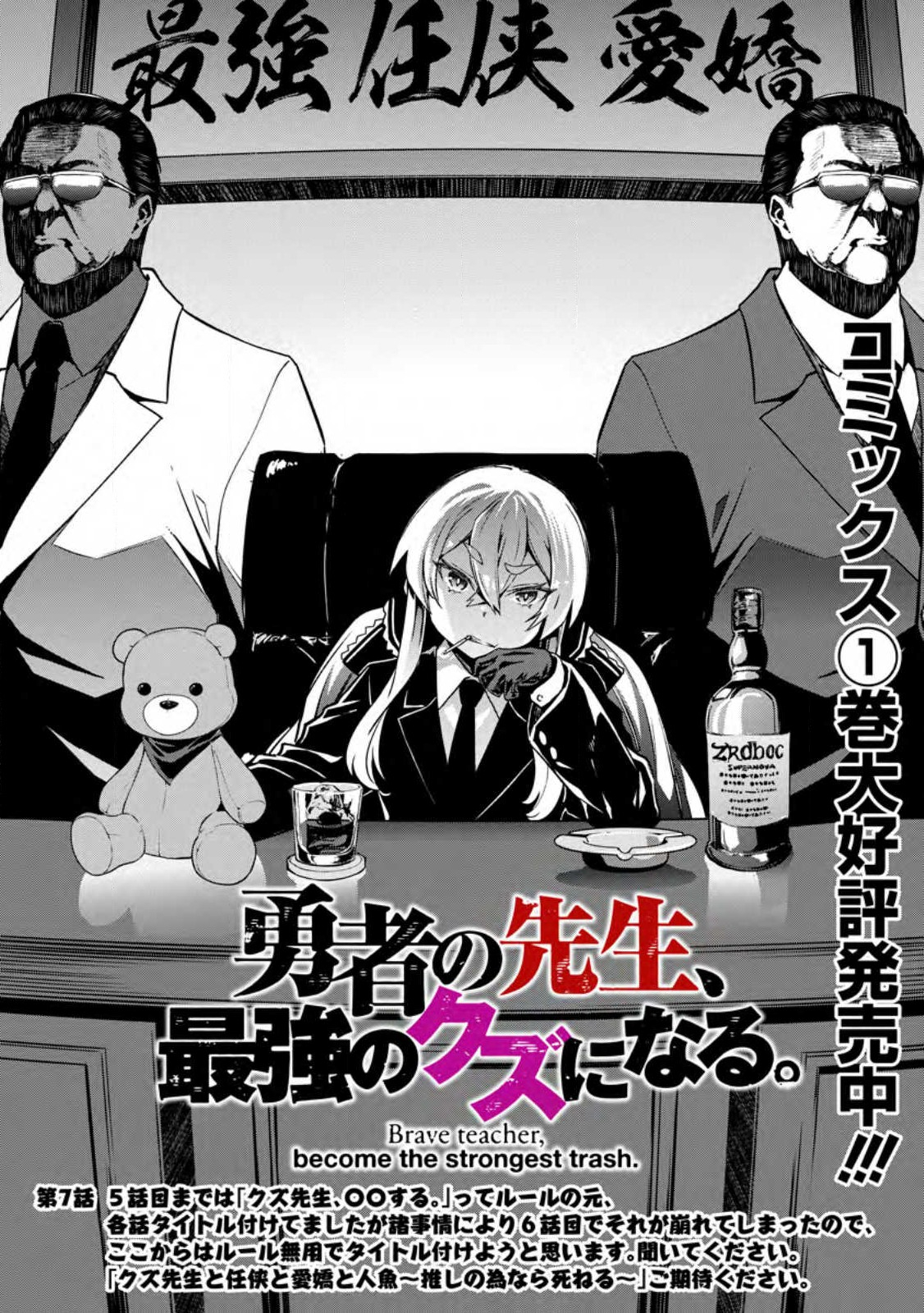 勇者の先生、最強のクズになる。〜S級パーティの元英雄、裏社会の違法ギルドで成り上がり〜 第7.1話 - Page 2