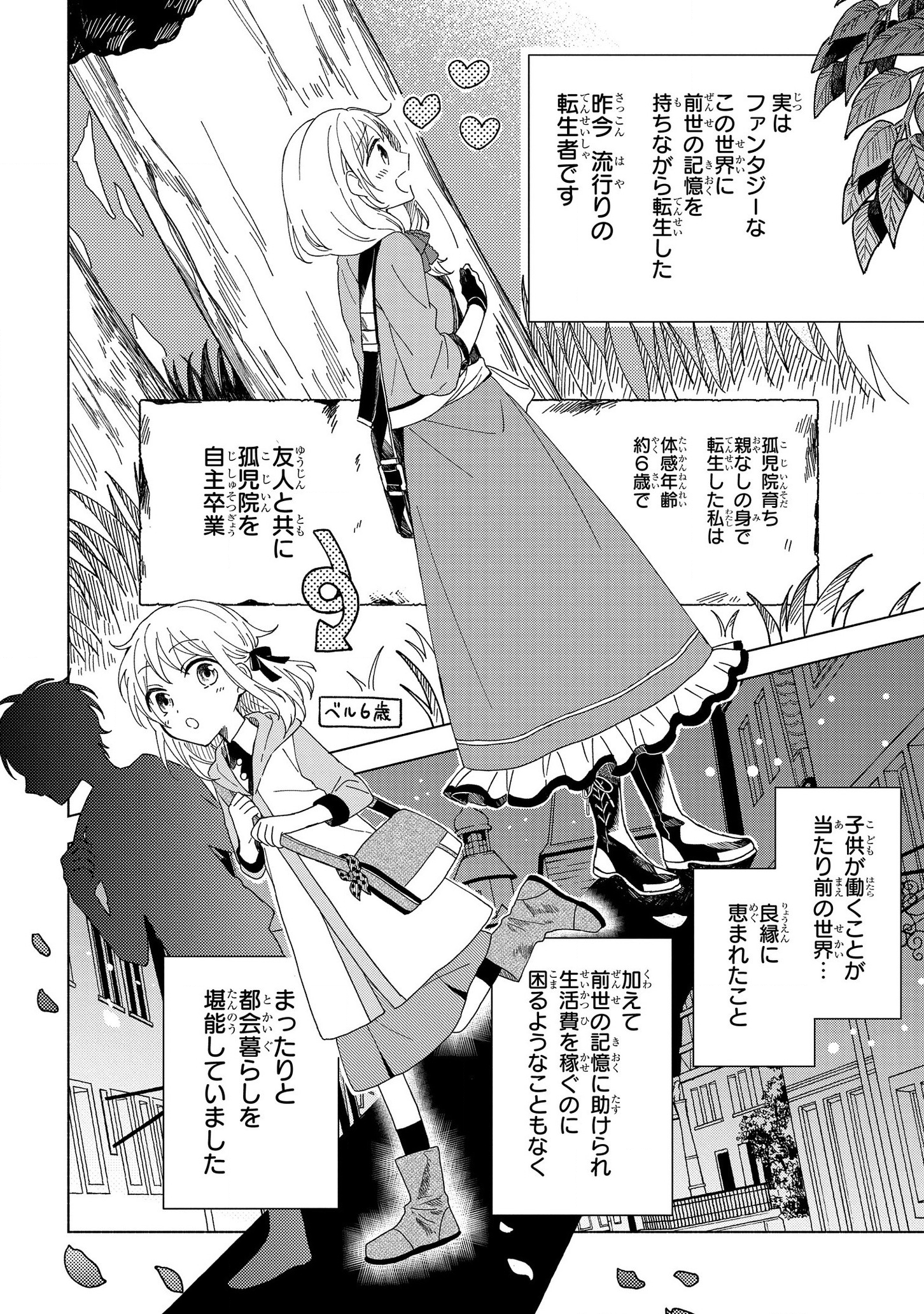 IWantedtoBetheHero'sWife(￣∇￣)ゞ 第1話 - Page 5